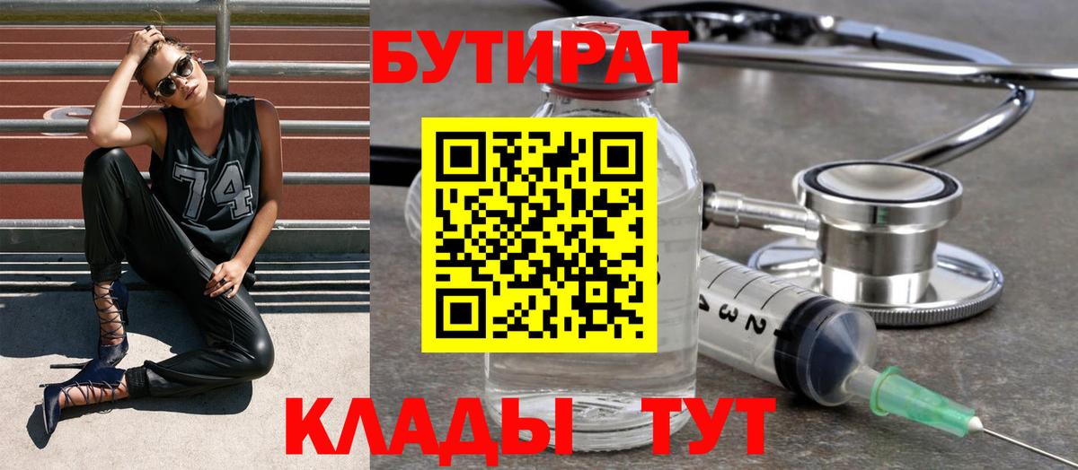 Мурманск  Бутират 99%  БУТИРАТ  Вход с VPN 