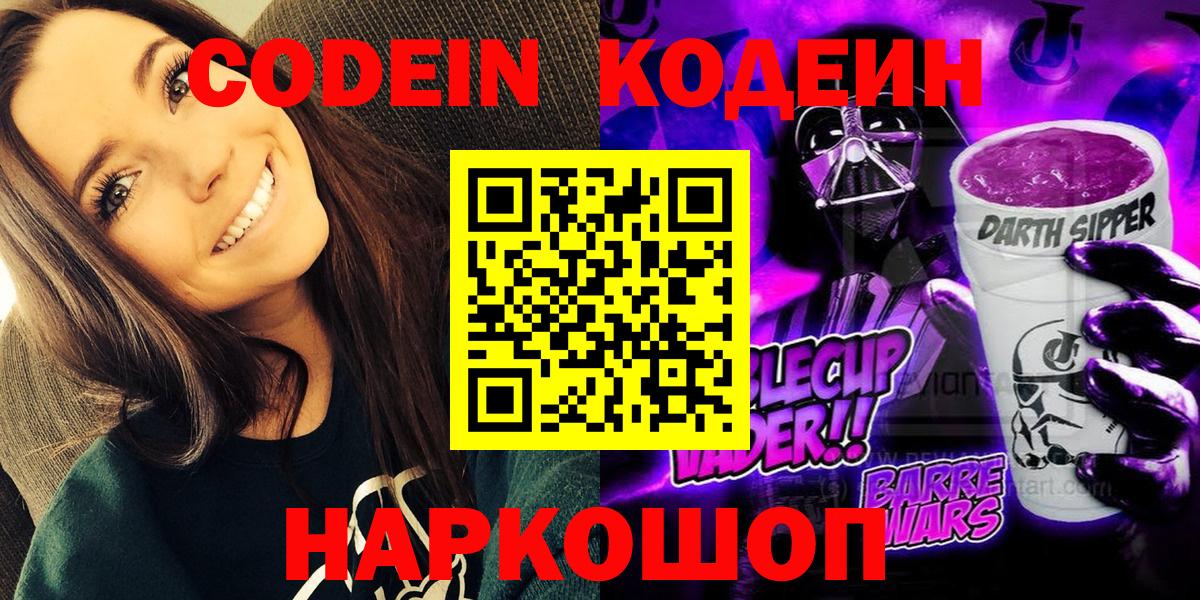 Мурманск  Кодеин напиток Lean (лин)  Кодеин напиток Lean (лин)  Вход с VPN 