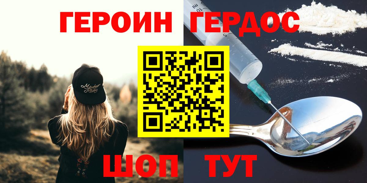 ГЕРОИН VHQ  Вход с VPN  ГЕРОИН  Мурманск 
