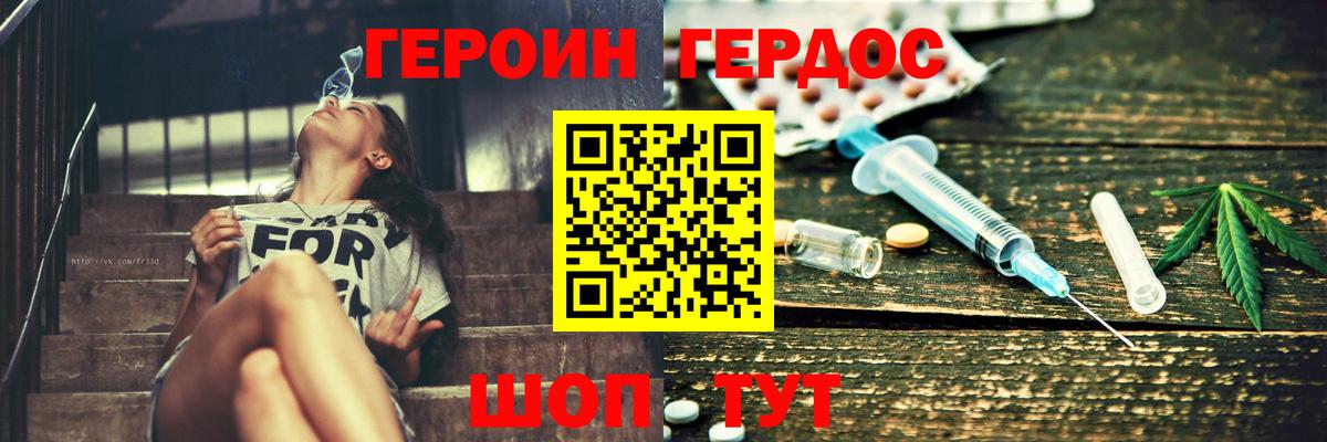 Героин герыч Мурманск