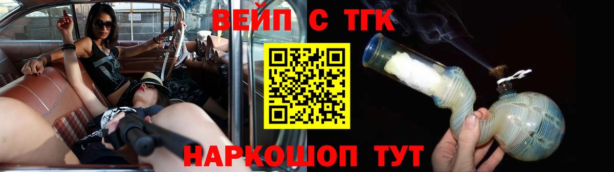 Дистиллят ТГК вейп с тгк  Вход с VPN  Мурманск 